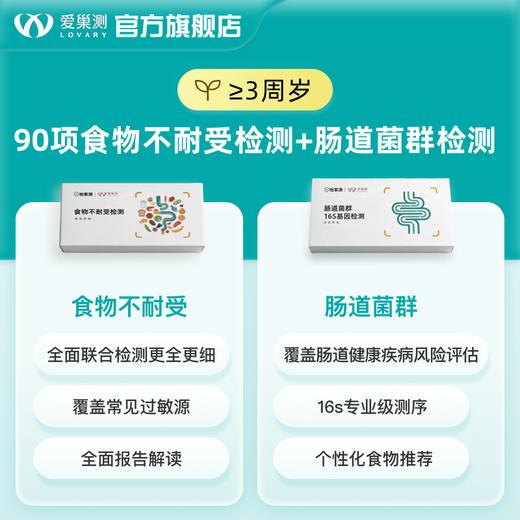 爱巢测食物不耐受90项检测慢性食物过敏源lgG筛查检查 商品图5