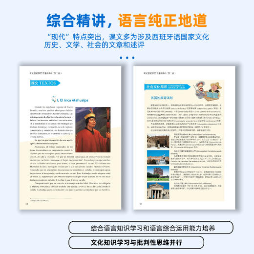 现代西班牙语学生用书3(第二版) 商品图2