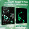 我的玩菌日记 商品缩略图1