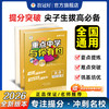 26版 重点中学与你有约 英语 九年级全一册 人家版 培优教辅 商品缩略图0