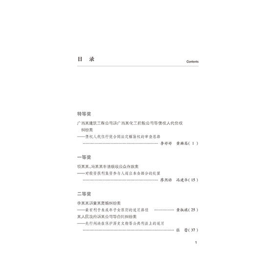 广西审判实务与探索：全区法院系统获奖案例专辑（总第38辑）田少红 主编 法律出版社 商品图2