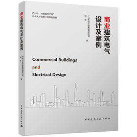 商业建筑电气设计及案例