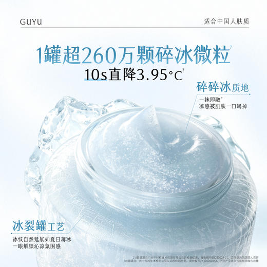 【双11囤货金喜】重磅新品 谷雨碎碎冰冻膜 谷雨雪肌冰晶透亮修护面膜85g 紧致抗皱淡纹修护熬夜降温 专研冰愈热损 商品图3