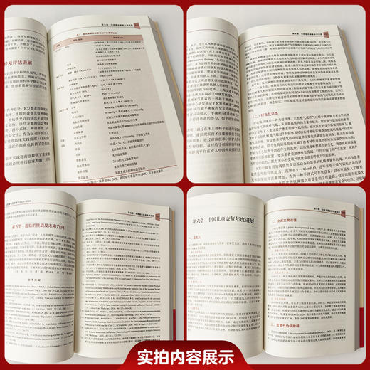 中国康复医学报告 2023一2024 王辰 励建安 赵红梅 主编 为卫生健康行政管理者提供决策参考 9787567928848中国协和医科大学出版社 商品图2