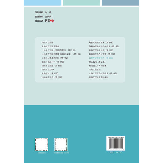 公路养护施工技术（第2版） 商品图1