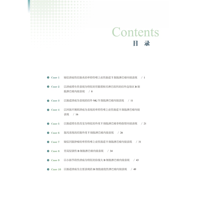 试读PDF-9787308275460(1-1)-胃肠道淋巴瘤内镜实录:精选病例解析_009.jpg