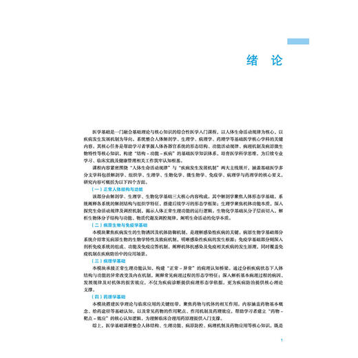 医学基础 杨坦 全国高等医药职业院校规划教材(第七版)十五五规划教材 供健康管理 中医养生保健相关专业使用 中国中医药出版社 商品图4