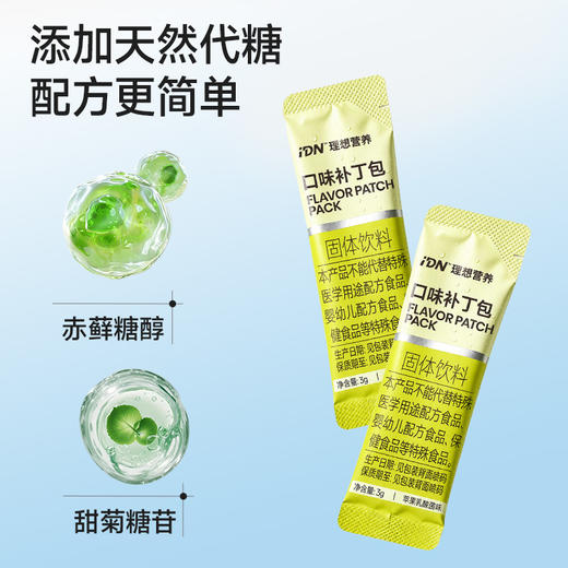 【新品上线】IDN™️理想营养｜苹果乳酸菌口味口味补丁包3g*30条/盒 胶原好搭档 天然代糖 商品图3