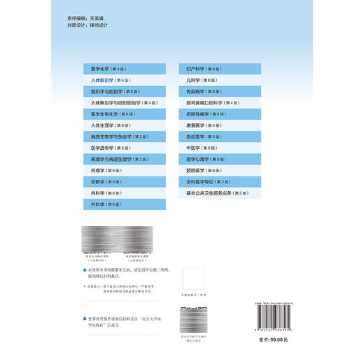 人体解剖学 第6六版 郭新庆 周速 主编 十五五卫生高等职业教育专科校院合作"双元"规划教材 9787565936395 北京大学医学出版社 商品图2