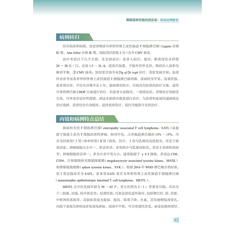 试读PDF-9787308275460(1-1)-胃肠道淋巴瘤内镜实录:精选病例解析_015.jpg