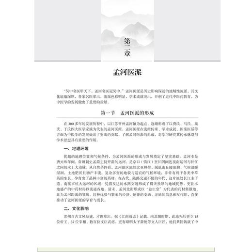 当代中医学术流派理论与临床 周波 惠宏 中医临床能力提升系列教材 主要面向中医药院校及综合医科大学中医类等专业用 科学出版社 商品图4