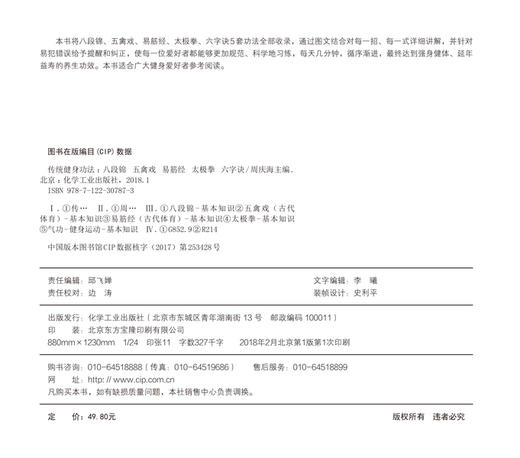 传统健身功法 八段锦 五禽戏 易筋经 太极拳 六字诀 商品图2