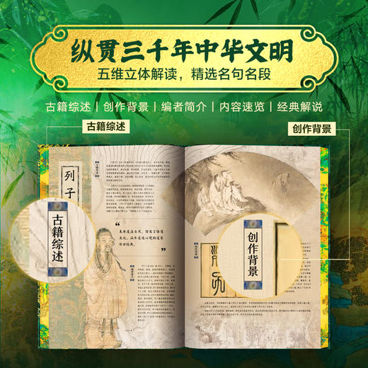 《中国古代典籍全书》| 一本书装下311部中华典籍，你的第一本古籍入门指南 商品图3