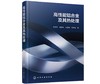 高性能铝合金及其热处理 商品缩略图0