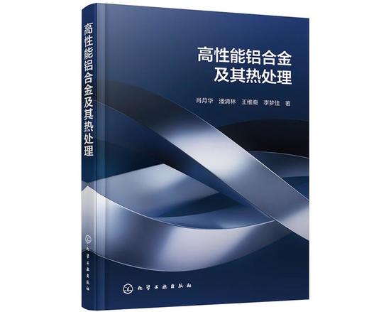 高性能铝合金及其热处理 商品图0