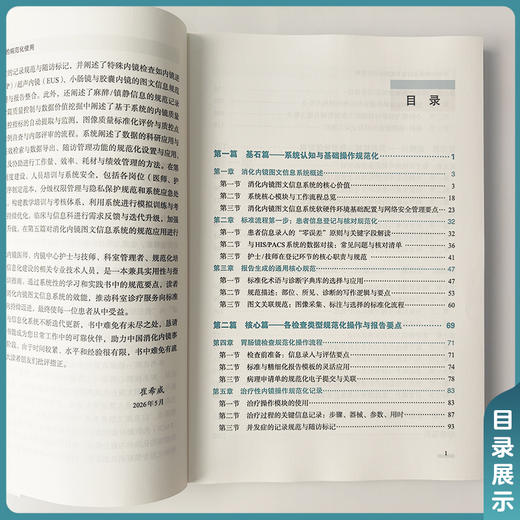 消化内镜图文信息系统的规范化使用 崔希威 张永红 李翠华 主编 诊疗提质 医研增效 临床落地9787567929692中国协和医科大学出版社 商品图3