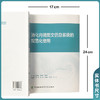 消化内镜图文信息系统的规范化使用 崔希威 张永红 李翠华 主编 诊疗提质 医研增效 临床落地9787567929692中国协和医科大学出版社 商品缩略图4