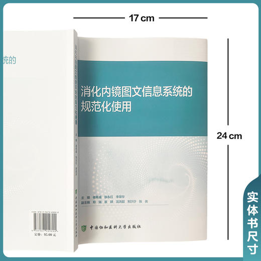 消化内镜图文信息系统的规范化使用 崔希威 张永红 李翠华 主编 诊疗提质 医研增效 临床落地9787567929692中国协和医科大学出版社 商品图4