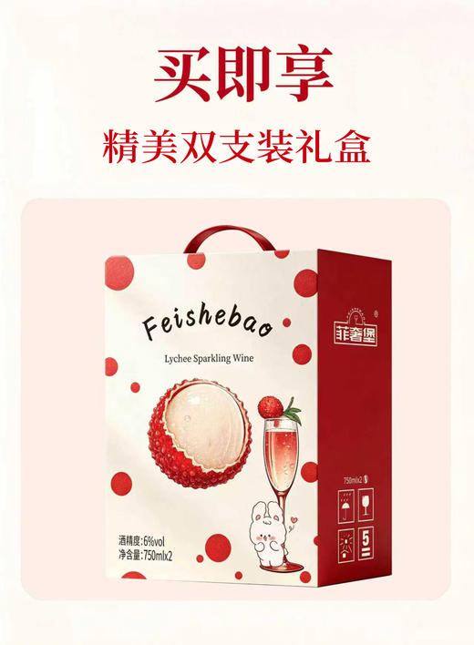 菲奢堡·荔枝气泡酒 | 冰镇到5℃，拧开瓶塞——“砰”的一声，气泡争先恐后涌出瓶口，晶莹剔透。 商品图4
