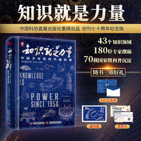 《知识就是力量》随书三重好礼