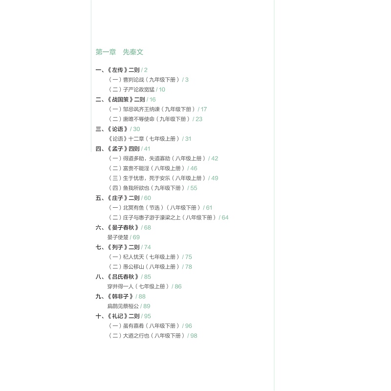 【试读】文言文就是不丢分(初中版)_001.jpg