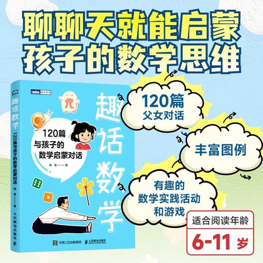 趣话数学+趣话数学2   套装  任选 商品图2
