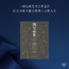 傅山的世界（精装版） 商品缩略图1