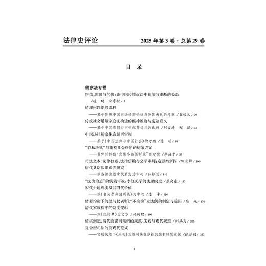 法律史评论：2025年第3卷（总第29卷） 里赞 刘昕杰 主编 法律出版社 商品图2