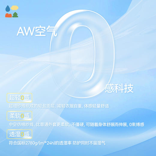 【0感空气壳简约外套】森林棠26秋儿童百搭高性能三防耐磨连帽外套61653002 商品图3