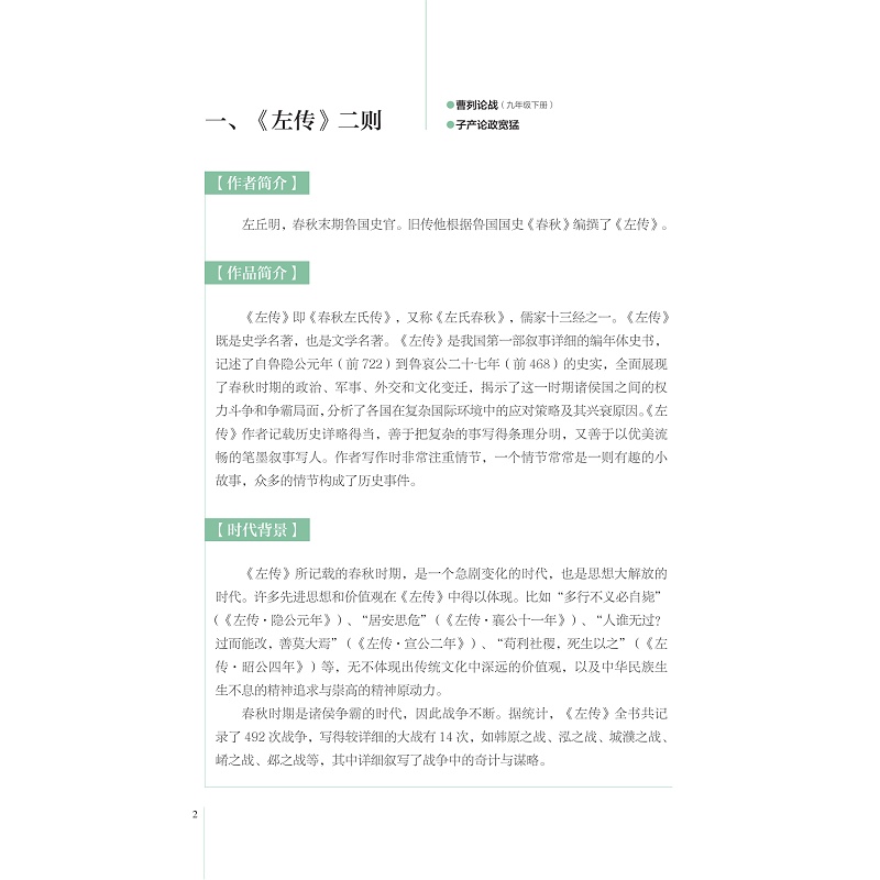 【试读】文言文就是不丢分(初中版)_005.jpg