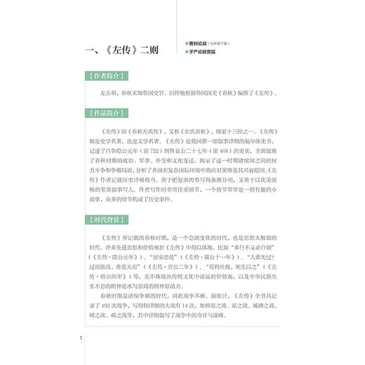 文言文就是不丢分（初中版）/贯通中考考点，轻轻松松得高分/涵盖初中部编版语文教材全部文言篇目/乔乔姐姐 编著/浙江大学出版社 商品图1