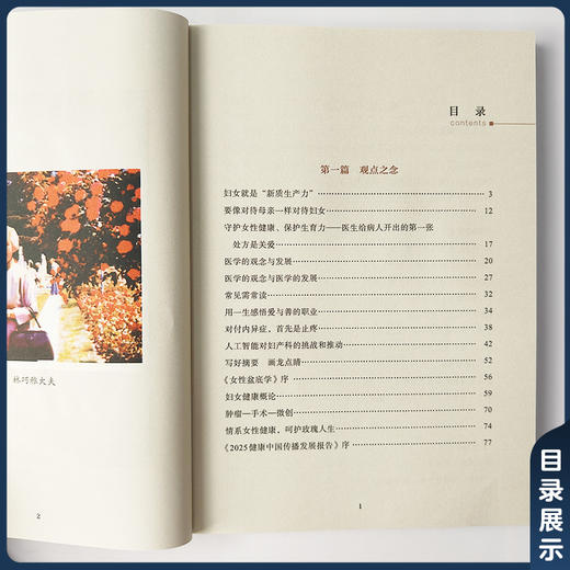 一个医生的序言三 郎景和 著 收录了他近年来为各类医学著作撰写的60余篇序言 以及部分最新发表的随笔文章中国协和医科大学出版社 商品图3