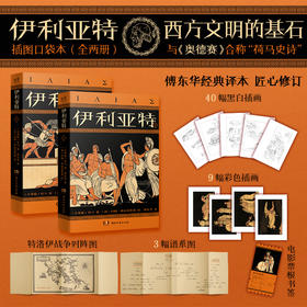 全2册 伊利亚特