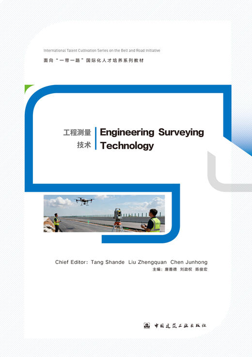 Engineering Surveying Technology（工程测量技术） 商品图2