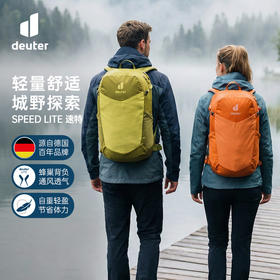 德国多特deuter速特17/21L轻量双肩包户外徒步运动背包登山包通勤书包