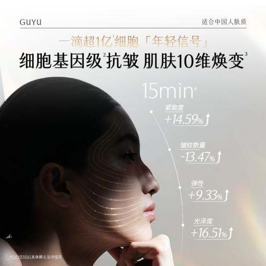 【双11三倍积分】【高能御龄】谷雨「细胞泌素超导水」肌能泌素人基抗皱精华水150ml 紧致补水保湿修护护肤水 商品图3