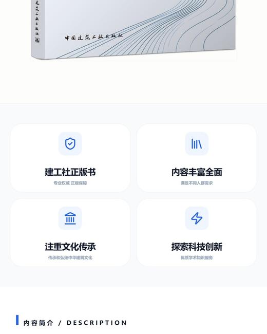 智慧建造优质工程创新技术与实践 商品图3