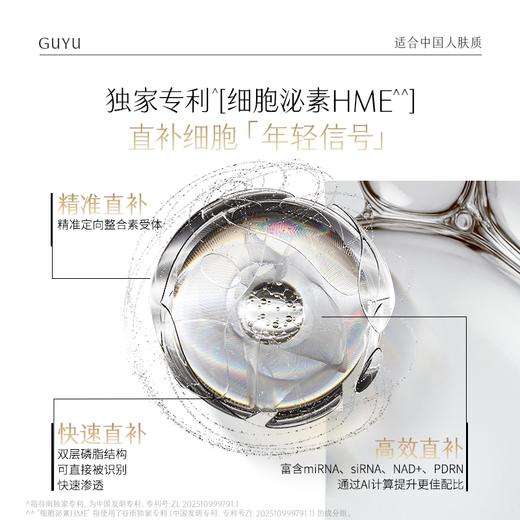 【双11三倍积分】【高能御龄】谷雨「细胞泌素超导水」肌能泌素人基抗皱精华水150ml 紧致补水保湿修护护肤水 商品图4