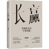中信出版 | 长赢 穿越股市的牛熊周期 商品缩略图1