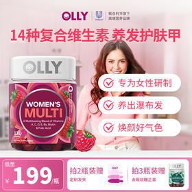 【囤货装】OLLY女维复合维生素软糖130粒   VC叶酸生物素 养护发甲
