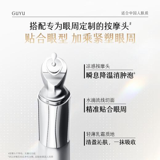 【双11三倍积分】【高能御龄】谷雨「细胞泌素眼霜」肌能泌素人基抗皱眼霜25g 抗皱紧致淡纹 商品图4