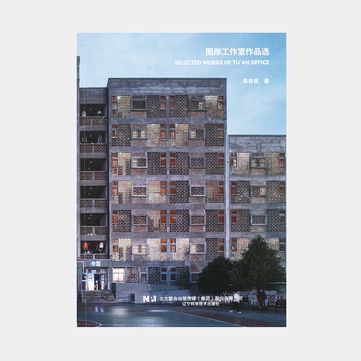 6折包邮 | 朱亦民新书：《图岸工作室作品选》