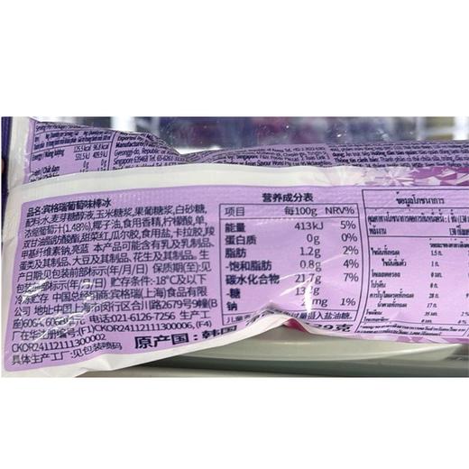 宾格瑞129g葡萄味棒冰 商品图1