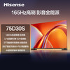 海信 电视机 75D30S 75寸 液晶彩电 4K超高清 一级能效 165Hz高刷 U+超画质引擎 2+32GB WIFI6 安卓智能系统 DTS临境环绕音响 商品缩略图0