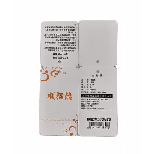 顺福德柔梦居家女凉拖B2729（下单请备注颜色） 商品图2