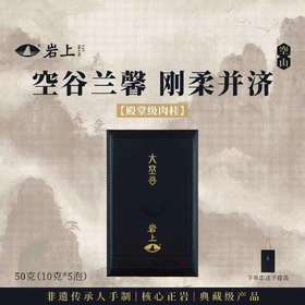 岩上 | 空山·大空谷 | 50g（10gx5泡）