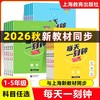 新版 2026秋每天一刻钟小学语文数学英语一二三四五年级12345年级上册 配套新教材同步训练课内课外拓展训练 上海教育出版社 商品缩略图1