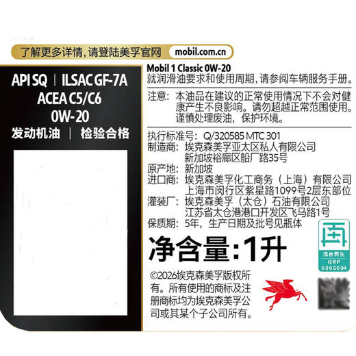 MM 山姆 美孚1号 0W-20 1L*6 商品图6