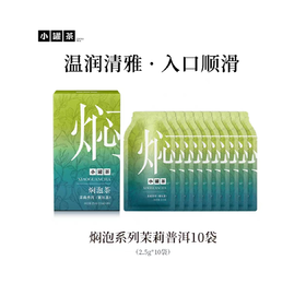 【积分兑换】小罐茶 焖泡茶系列 茉莉普洱 10袋装