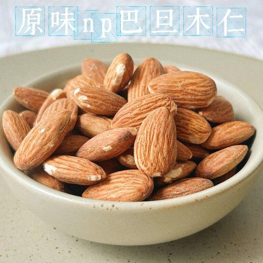 拾秋味·坚果系列 | 越南头茬腰果，南非碧根果，美国巴旦木，果香酥脆，自带奶香 商品图13